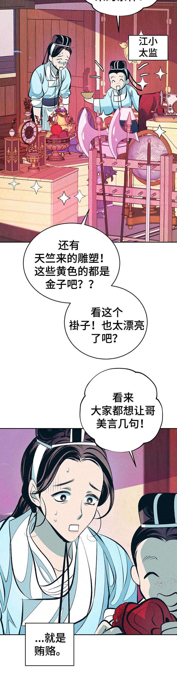 皇帝秘闻免费观看漫画,第6章：无精打采1图