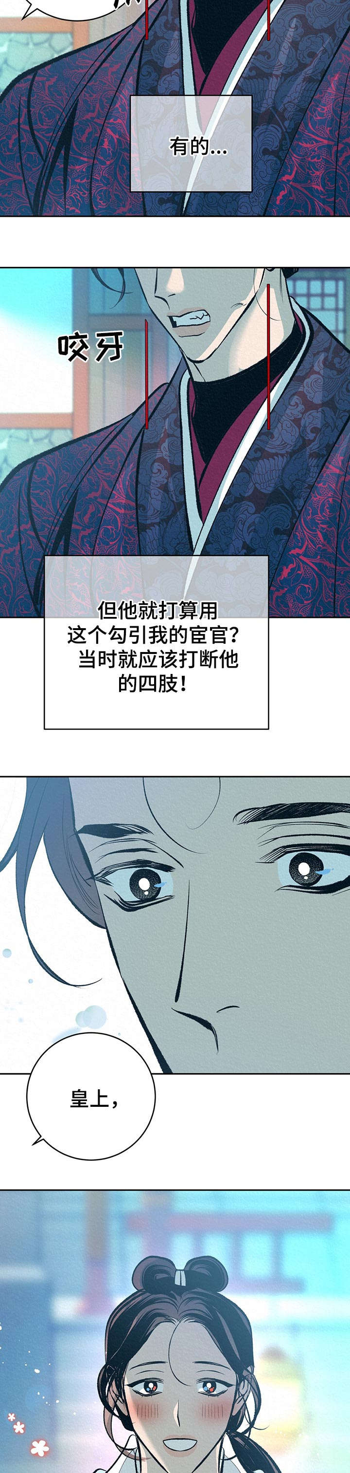 皇帝秘闻漫画,第36章：番外：游玩时间1图