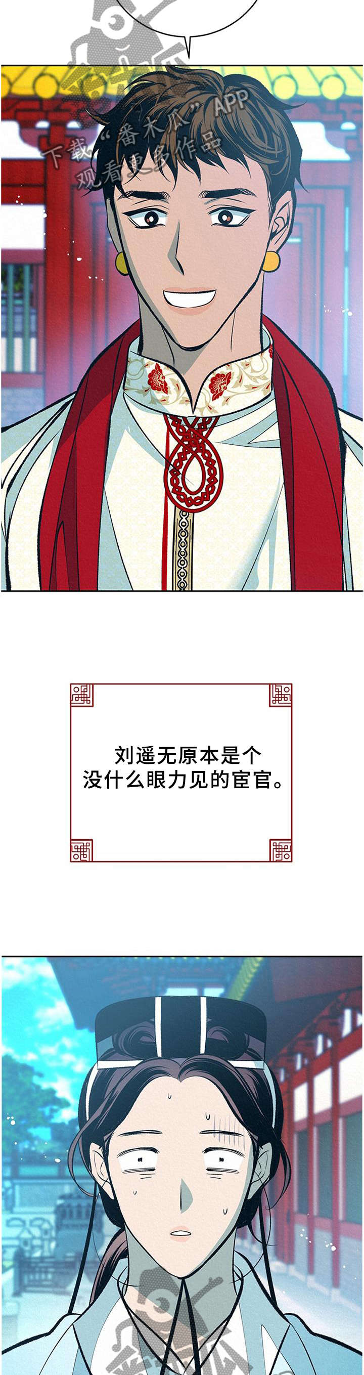 皇帝秘闻漫画,第33章：番外：分析1图