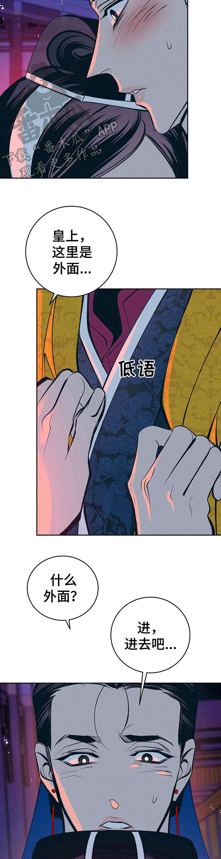 皇帝秘闻漫画,第25章：心意2图