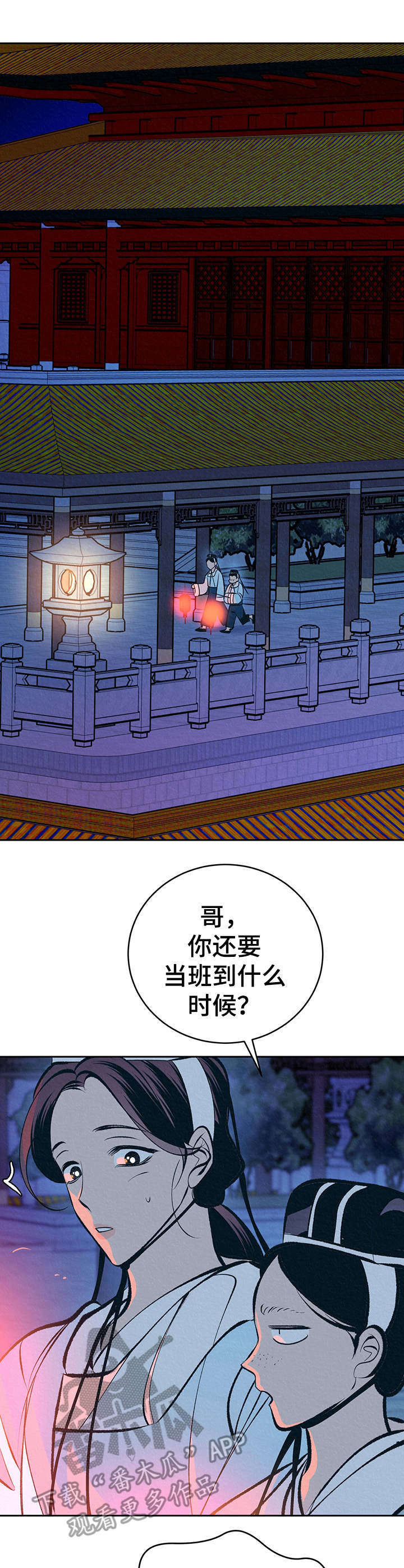 黄帝密文漫画,第24章：美好记忆1图