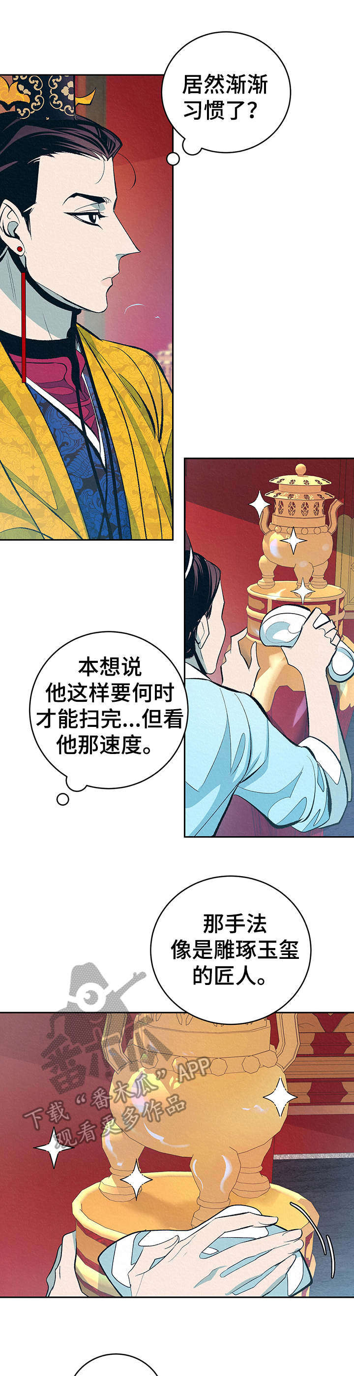 黄帝密文漫画,第3章：捉弄1图