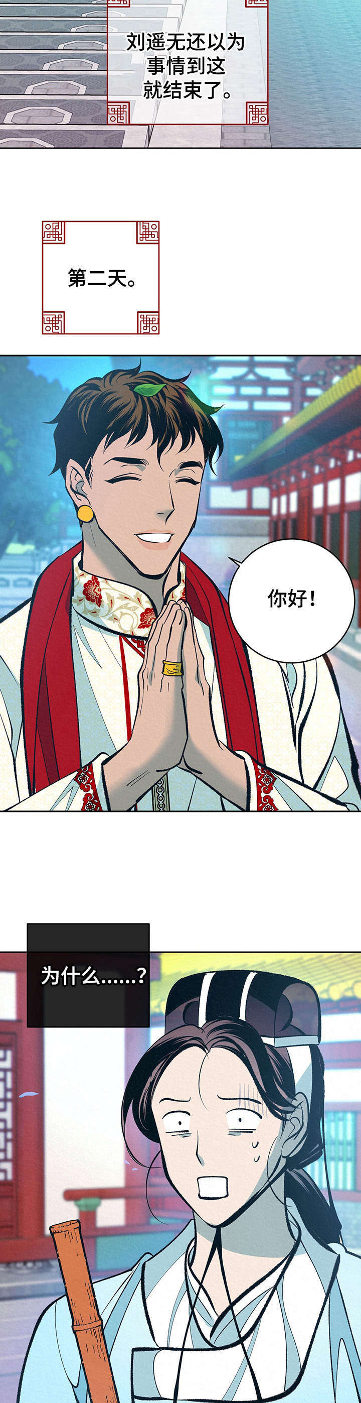 皇帝秘闻漫画,第31章：番外：闯入后院2图