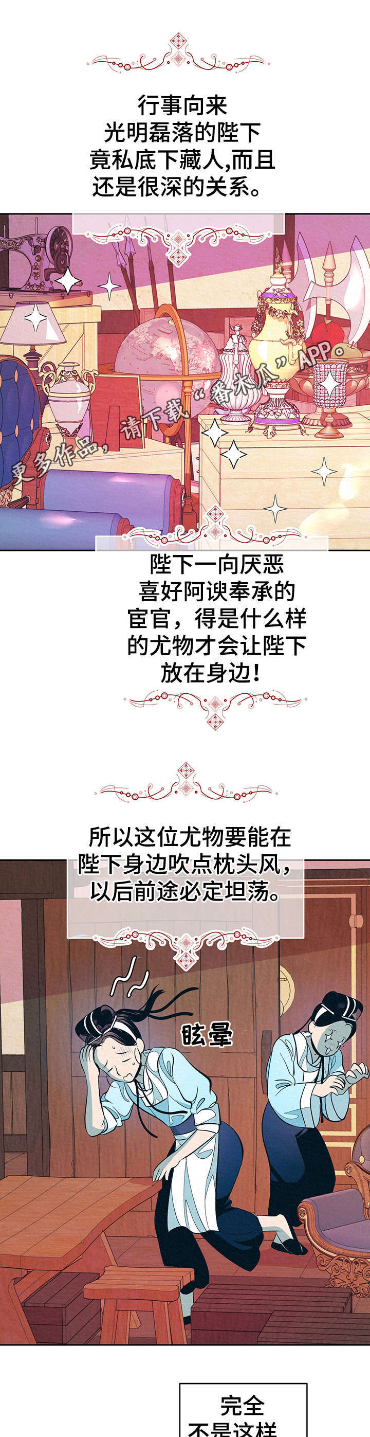 皇帝秘闻免费观看漫画,第6章：无精打采2图