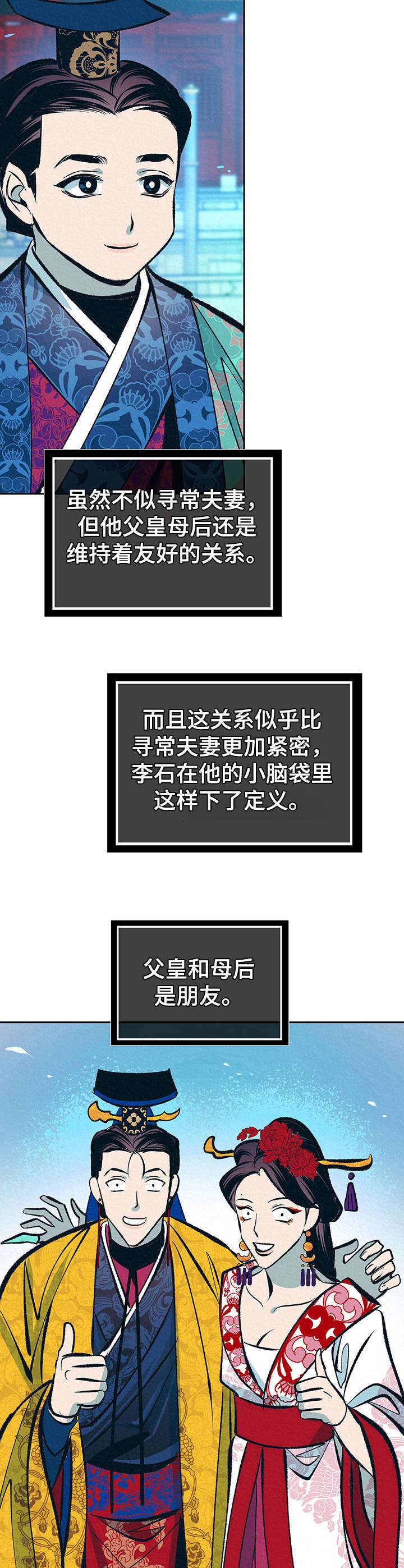 皇帝秘闻漫画在线观看完整版漫画,第20章：皇太子1图