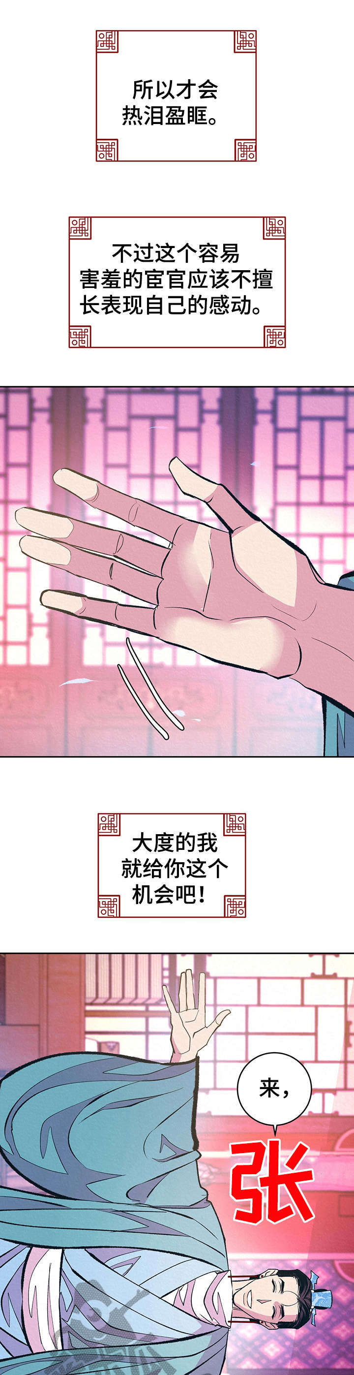 皇帝秘闻漫画免费看漫画,第13章：哭泣1图