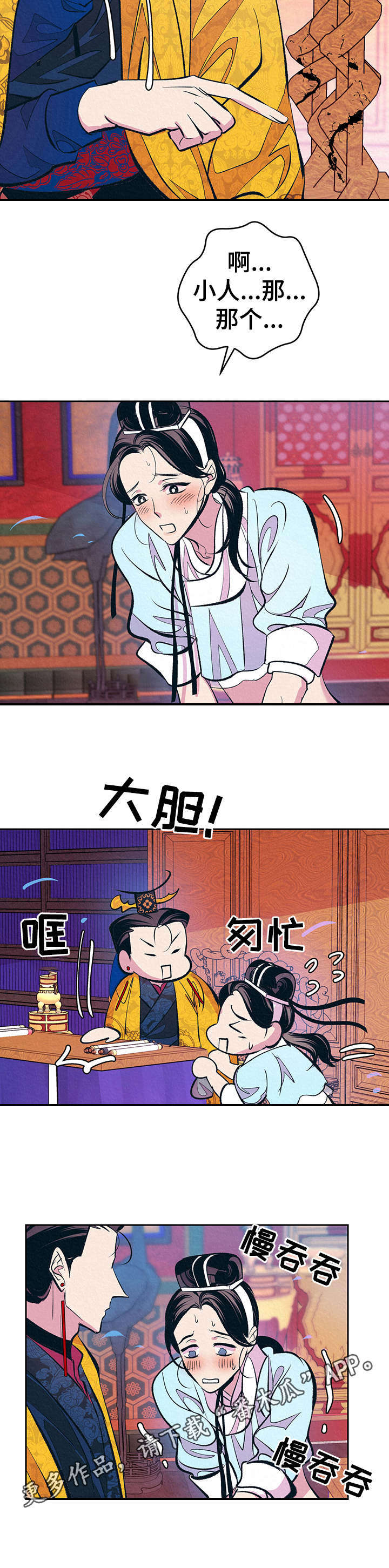 皇帝秘闻免费版漫画,第7章：无法把持2图