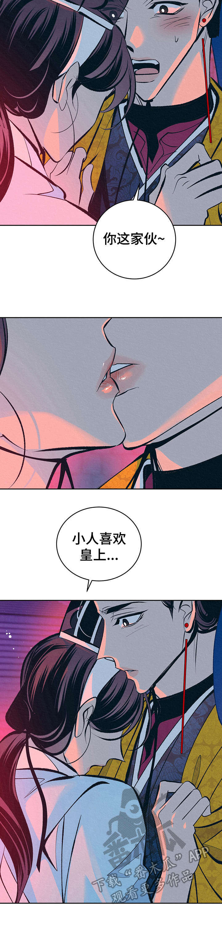 皇帝秘闻漫画,第25章：心意2图