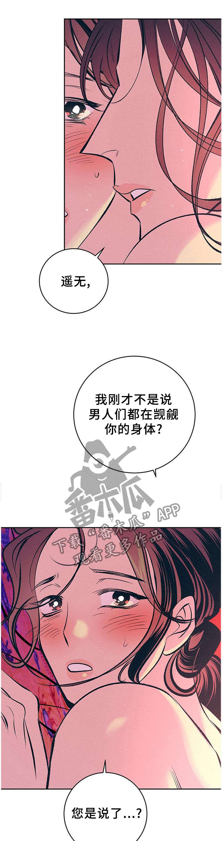 皇帝秘闻漫画,第33章：番外：分析1图