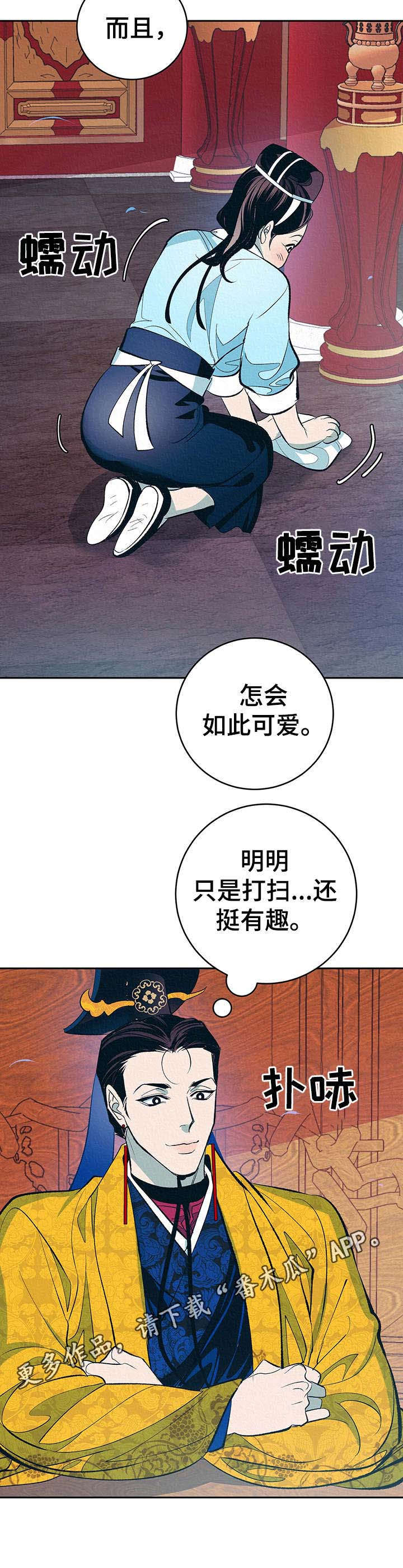 黄帝密文漫画,第3章：捉弄2图