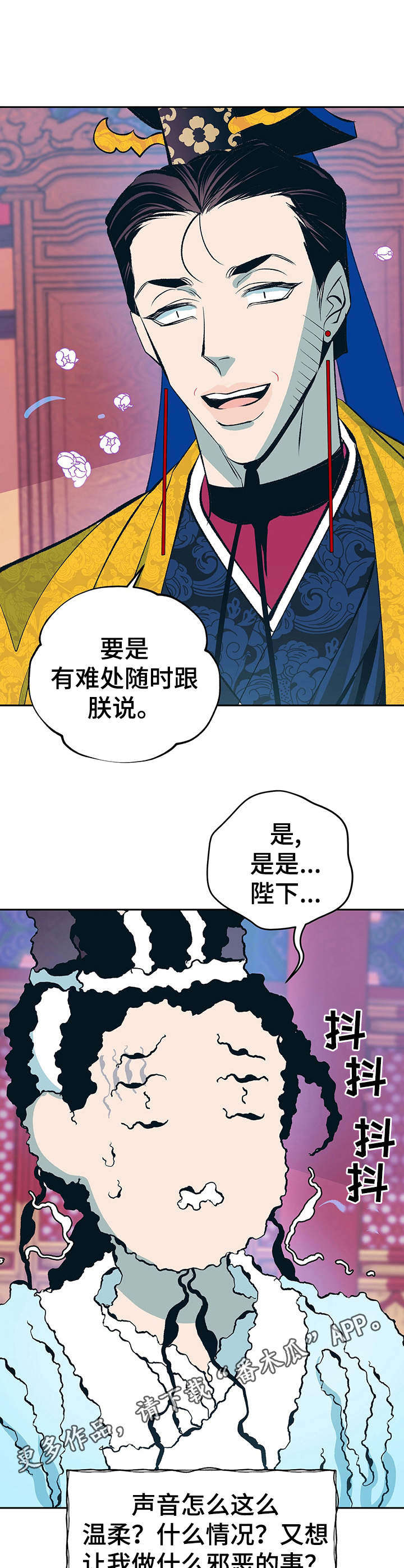 黄帝密文漫画,第11章：高判官2图