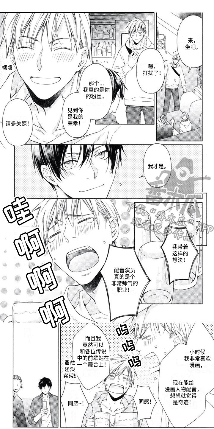 痴迷之声漫画,第14章：短暂的幸福1图