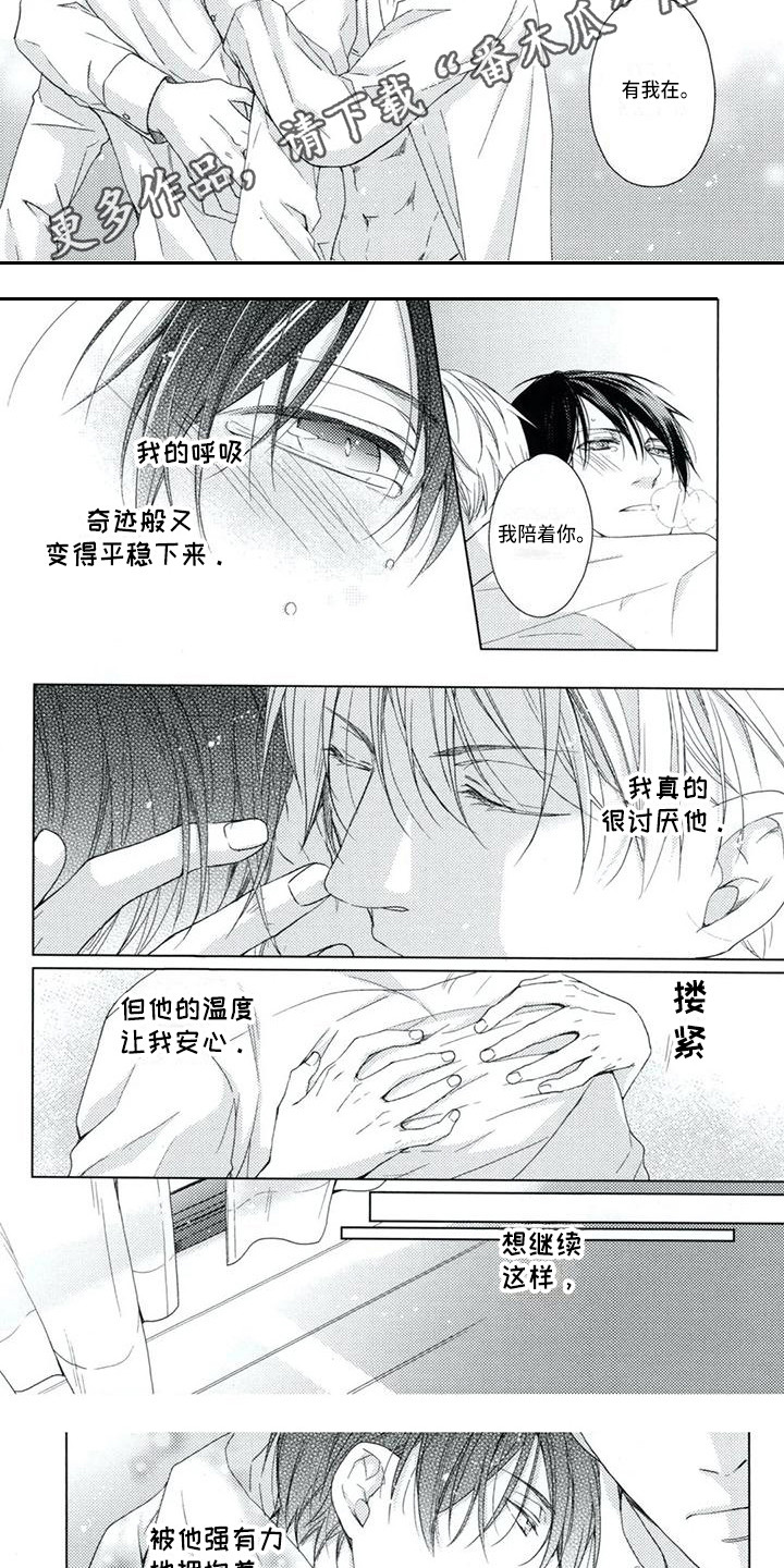 痴迷之声漫画,第7章：安慰1图