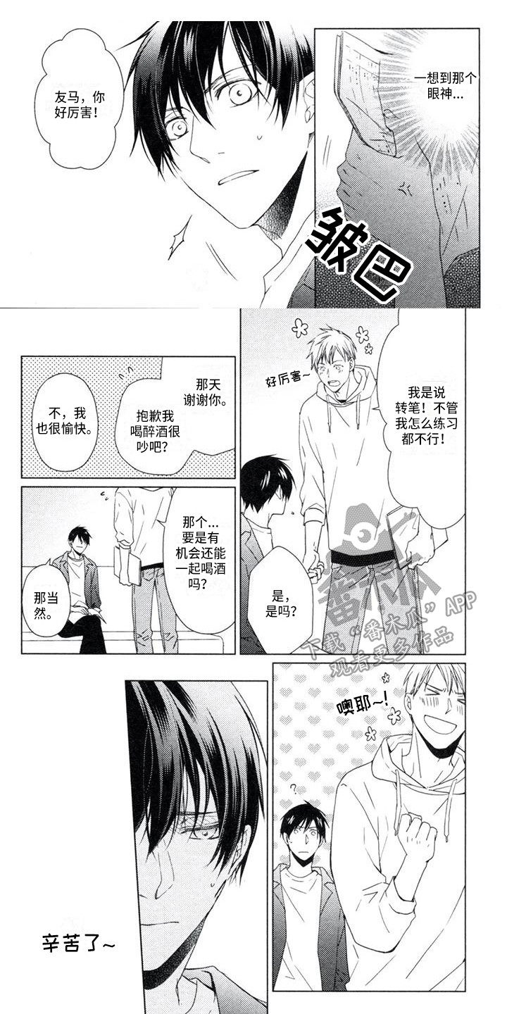 痴迷之声漫画,第16章：监听1图