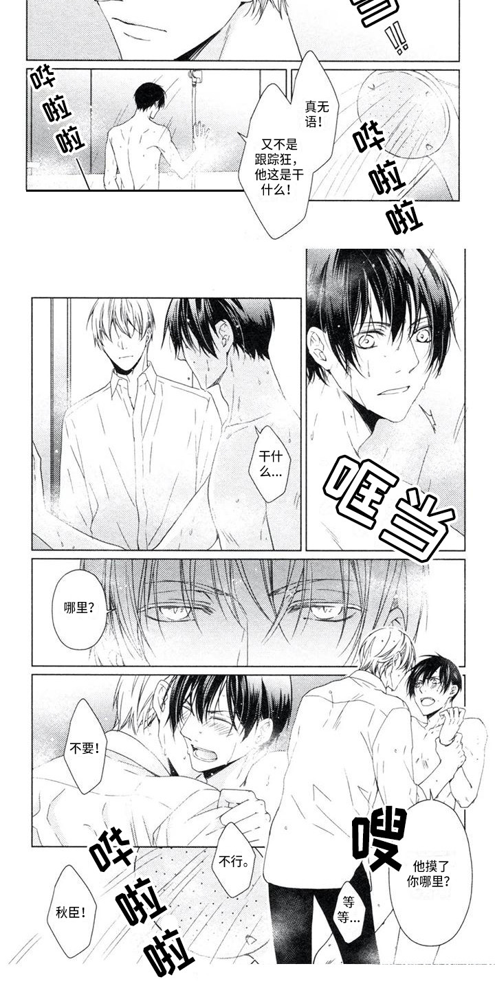 痴迷淡然漫画,第16章：监听1图