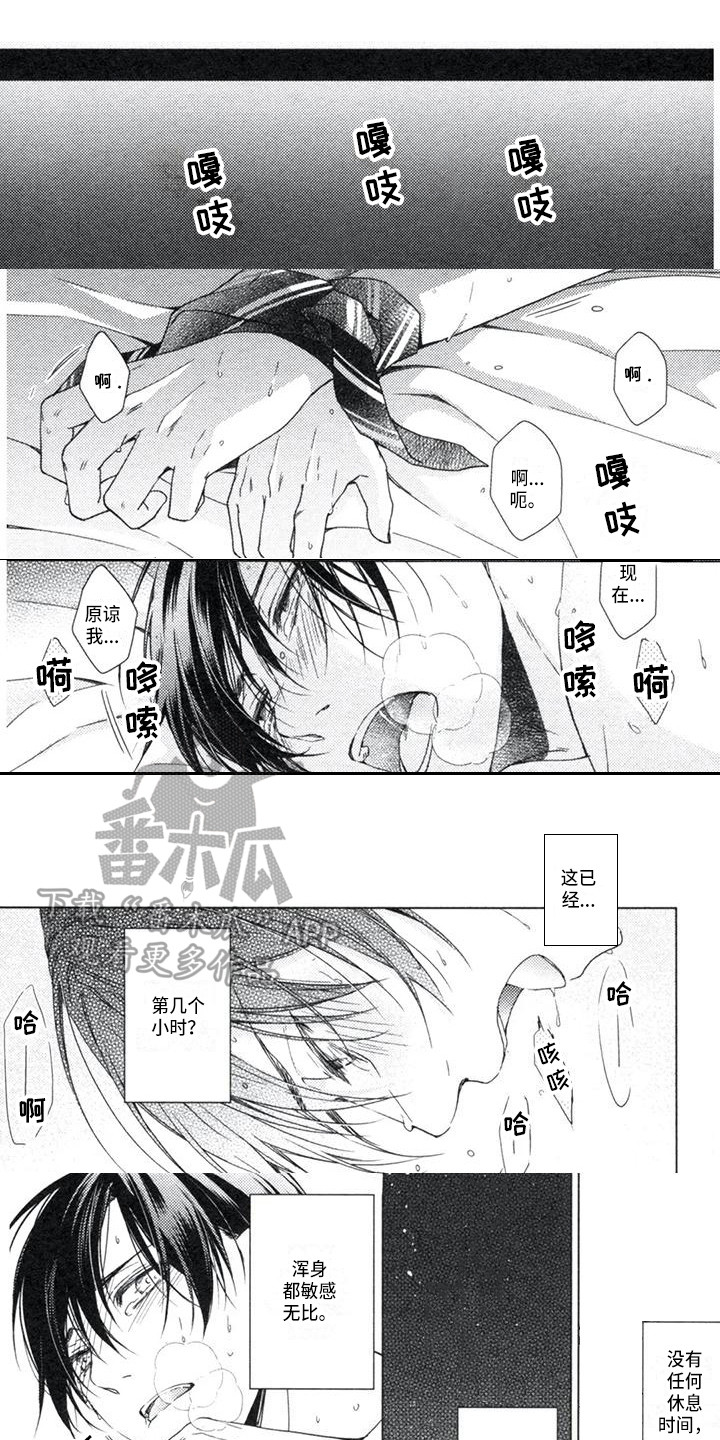 痴迷之声漫画,第24章：说清楚1图