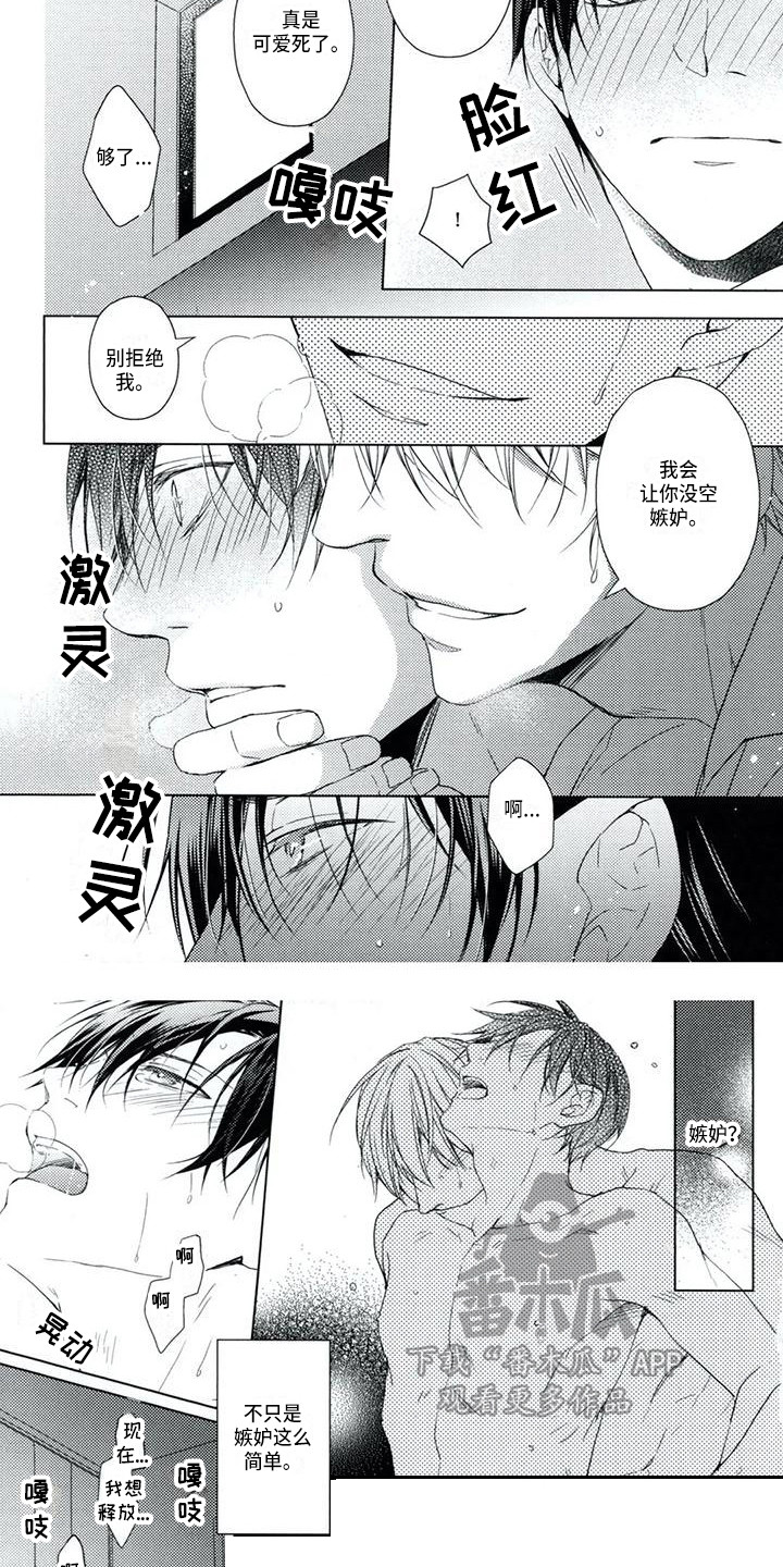 痴迷之声漫画,第10章：不只嫉妒2图