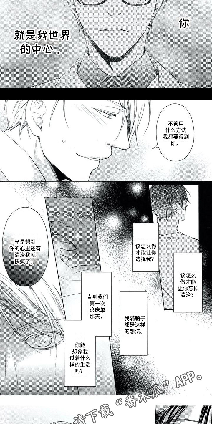 痴心换情深周慧敏漫画,第11章：心意1图