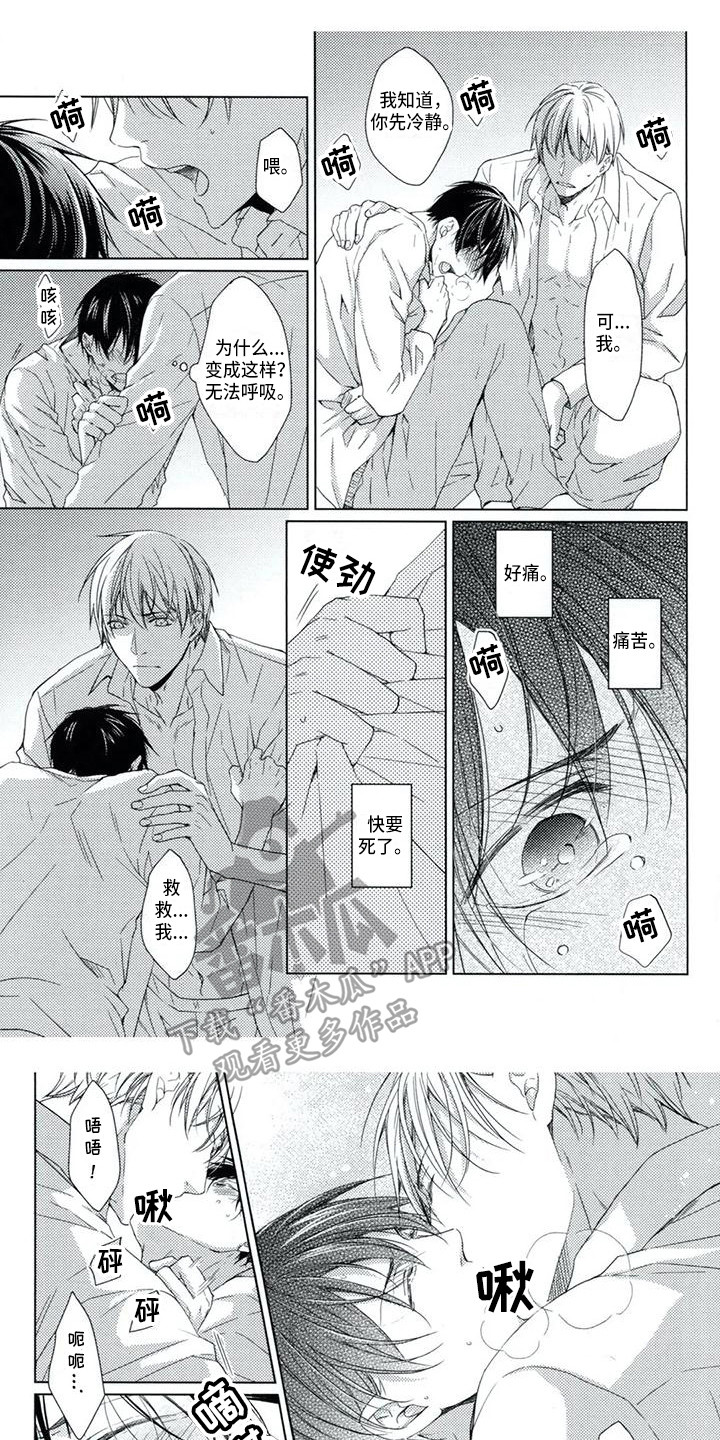 痴迷之声漫画,第7章：安慰1图