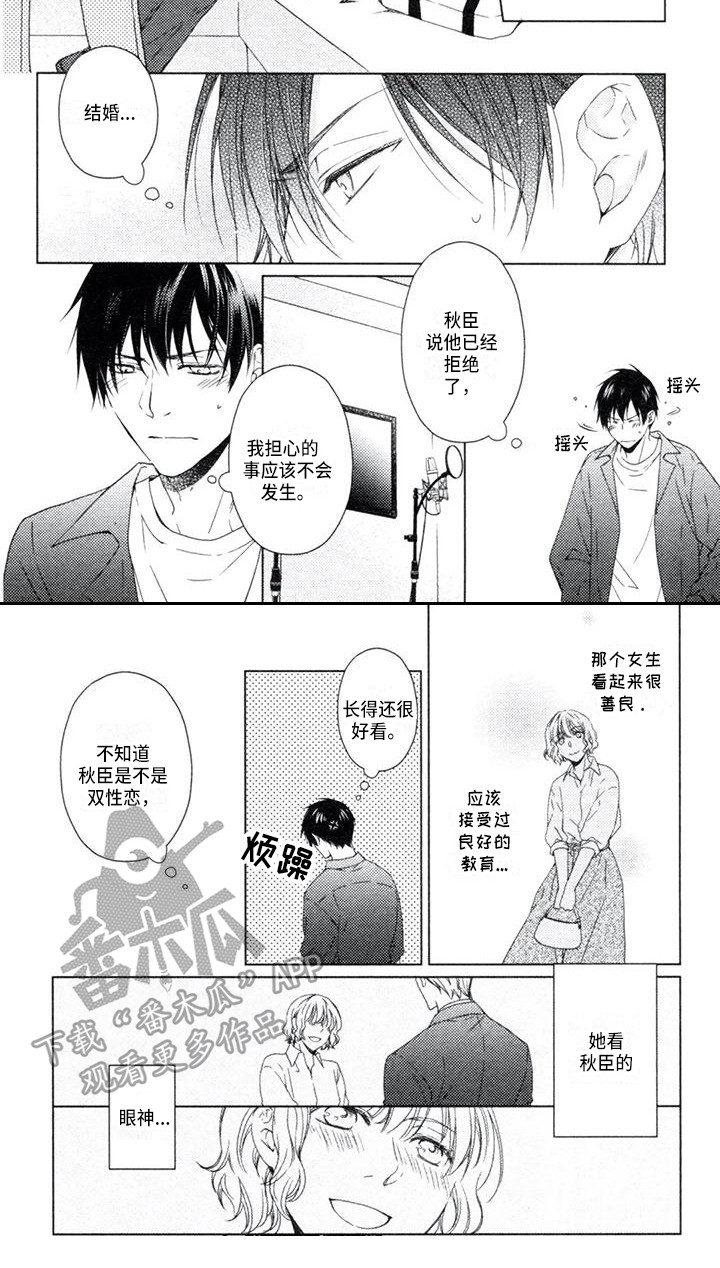 痴迷广场舞漫画,第15章：只有你2图