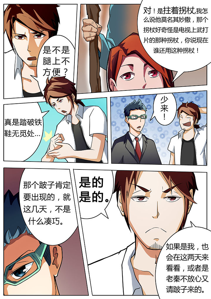 宜昌鬼事全集漫画,第5章：2图