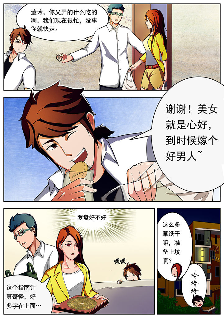 宜昌鬼事之诡道1 小说漫画,第2章：1图