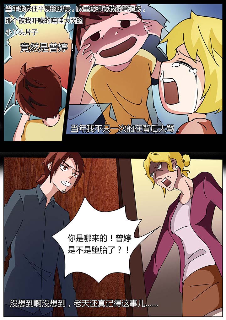 宜昌鬼事之诡道1 小说漫画,第119章：1图