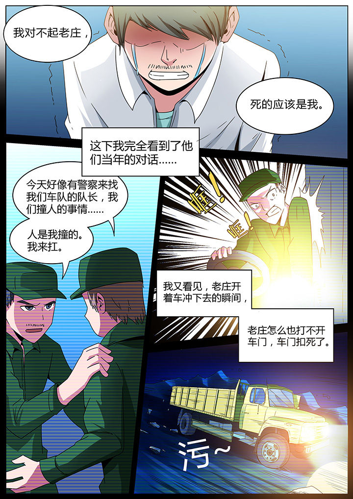 宜昌鬼事之诡道1 小说漫画,第156章：1图