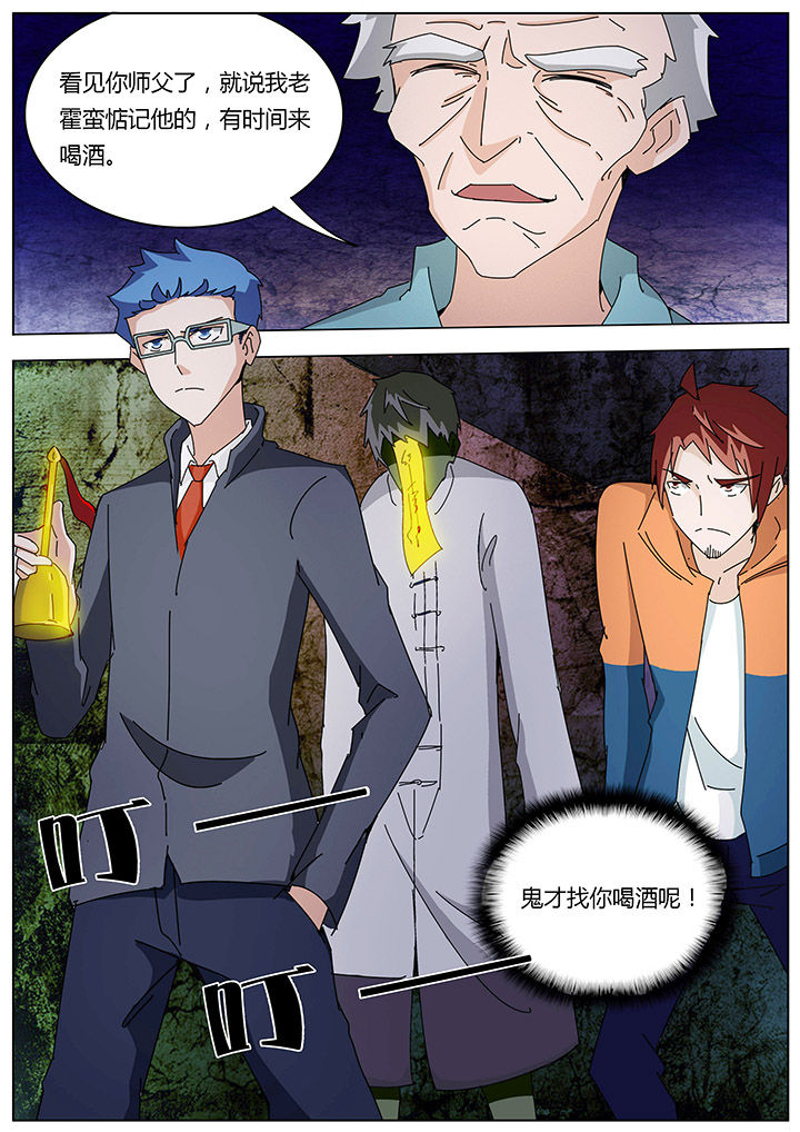 宜昌鬼事2诡道漫画,第122章：2图