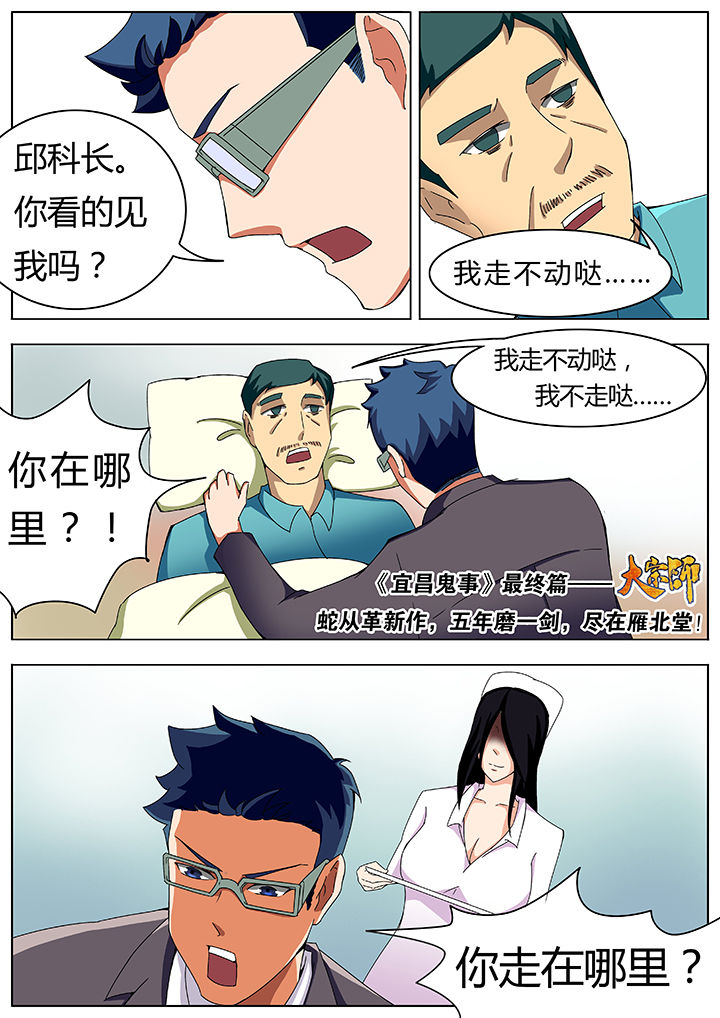 宜昌鬼事之诡道漫画,第27章：2图