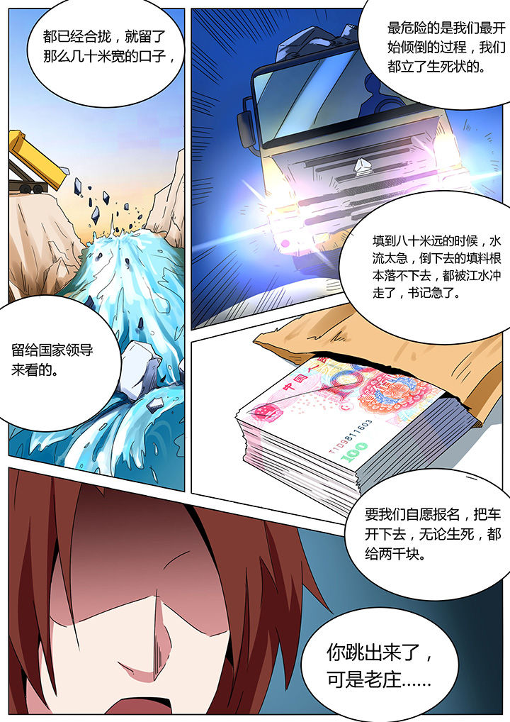 宜昌鬼事之诡道1 小说漫画,第155章：2图