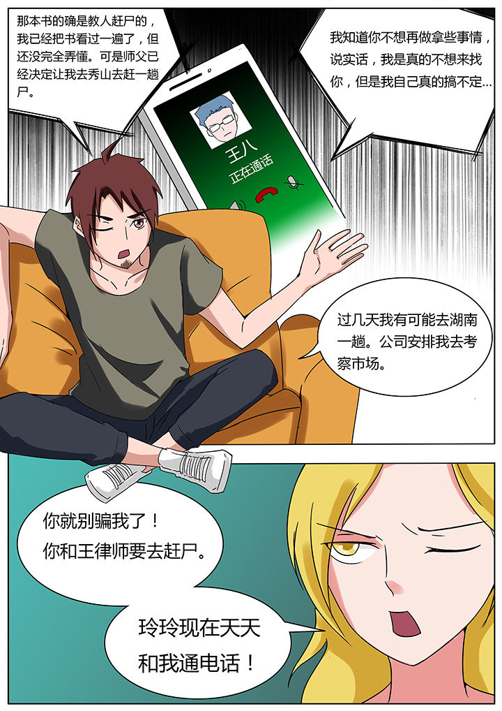 宜昌鬼事之诡道1 小说漫画,第115章：1图