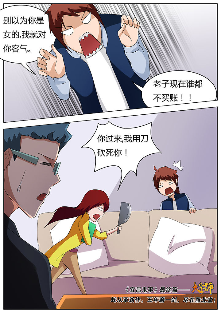 宜昌鬼事之诡道1 小说漫画,第73章：2图