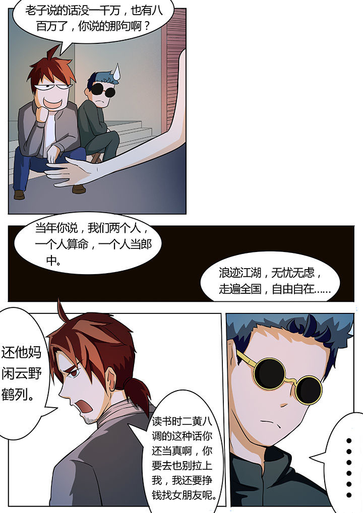 宜昌鬼事有声书漫画,第15章：1图