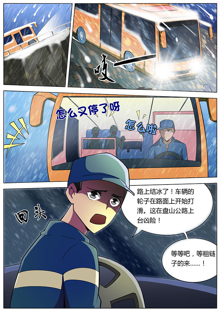 宜昌鬼事之诡道1 小说漫画,第135章：1图