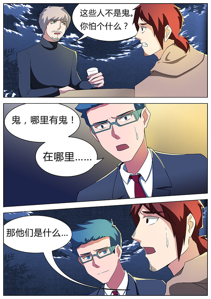 宜昌鬼事陈瞎子漫画,第56章：1图