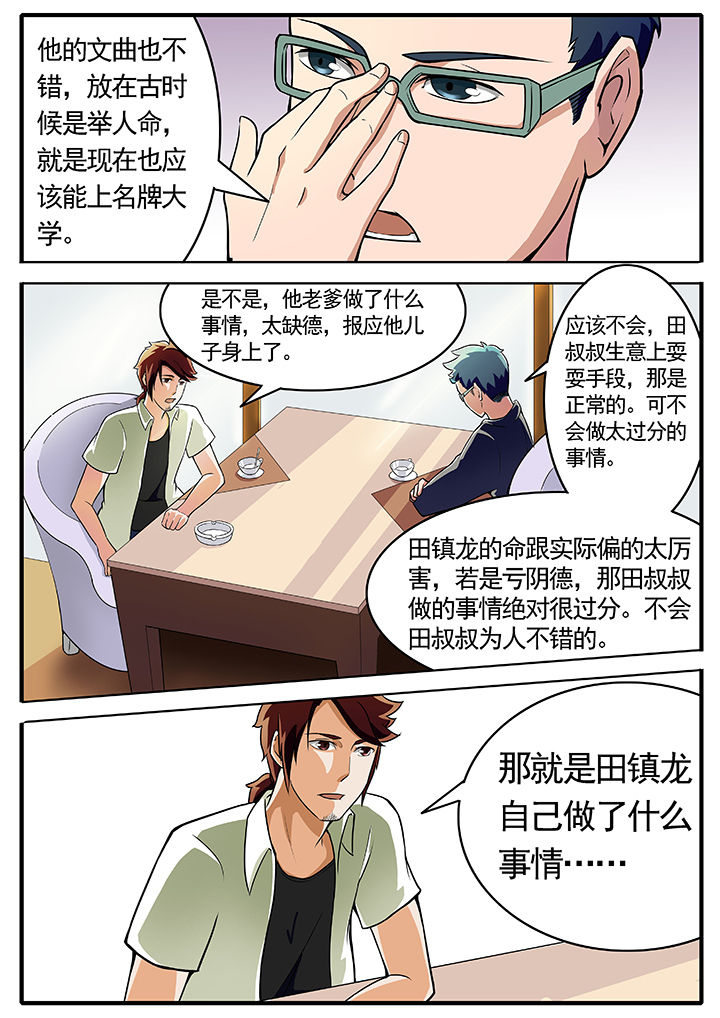 宜昌鬼事之大宗师漫画,第3章：1图