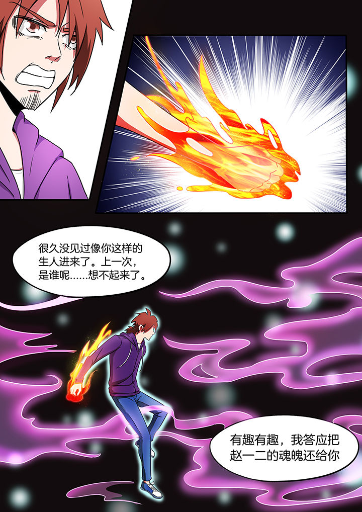 宜昌鬼事之诡道1 小说漫画,第215章：1图