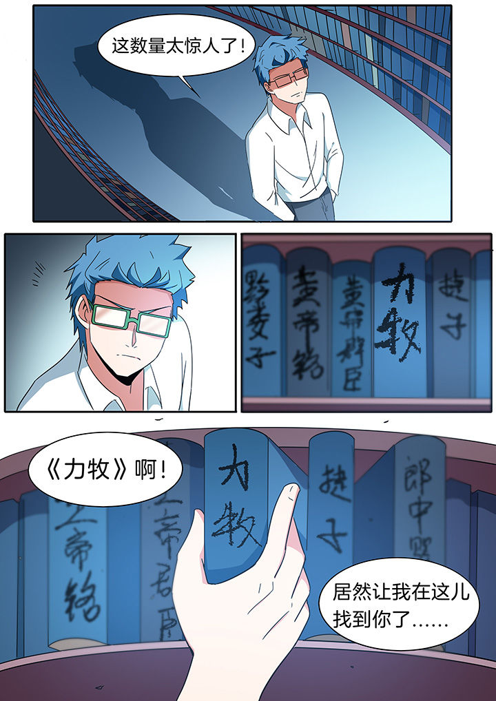 宜昌鬼事之诡道1 小说漫画,第273章：1图