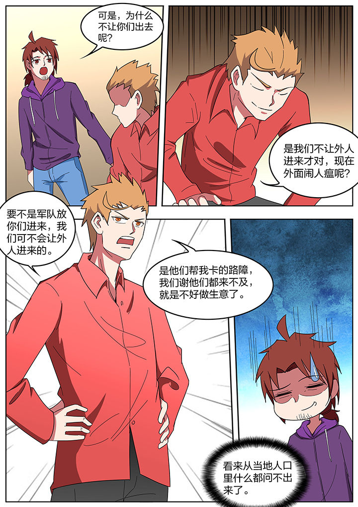 宜昌鬼事三部曲八寒地狱漫画,第201章：2图