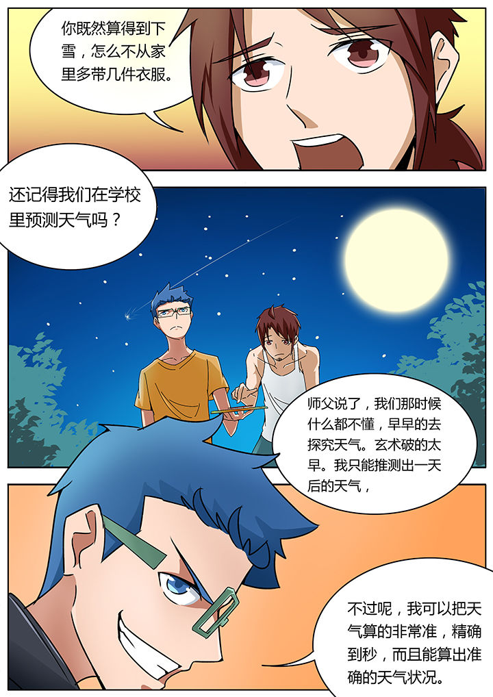 宜昌鬼事之诡道1 小说漫画,第128章：1图