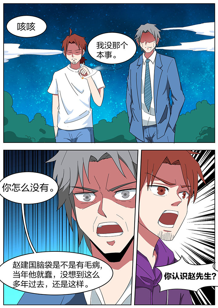 宜昌鬼事三部曲txt漫画,第198章：1图