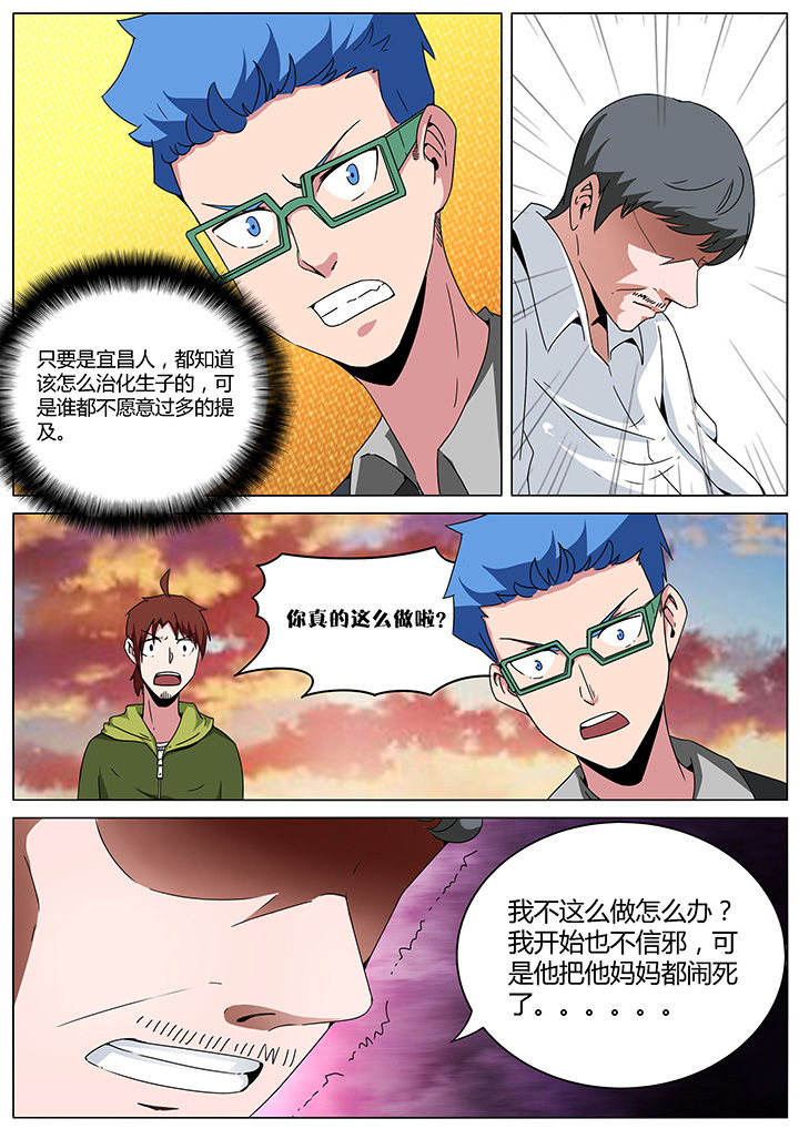 宜昌鬼事之诡道1 小说漫画,第154章：1图