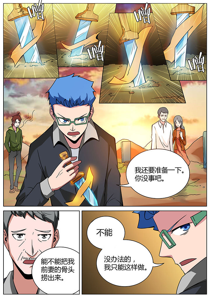 宜昌鬼事之诡道1 小说漫画,第154章：1图