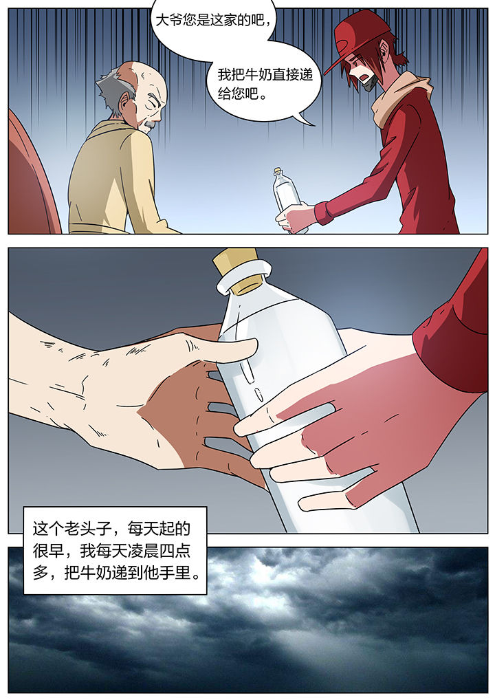 宜昌鬼事之诡道里说长江干枯断流是怎么回事?会怎样?漫画,第181章：大鲵村1图