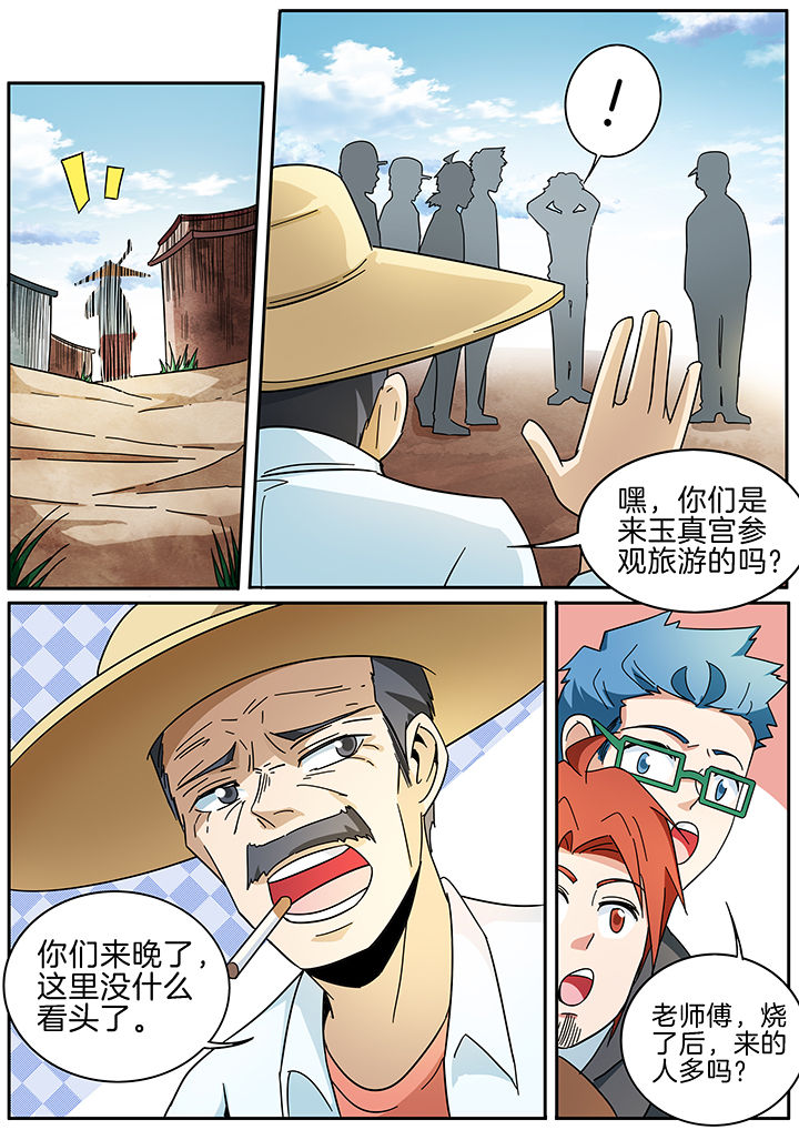 宜昌鬼事之大宗师漫画,第295章：1图