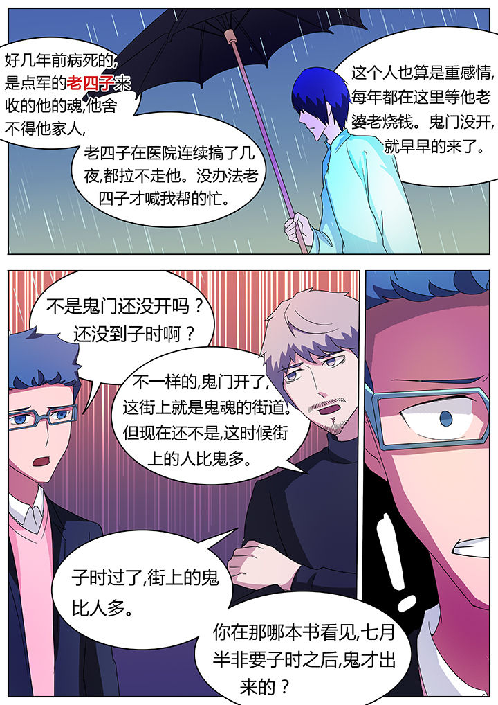 宜昌鬼事之诡道1 小说漫画,第77章：1图