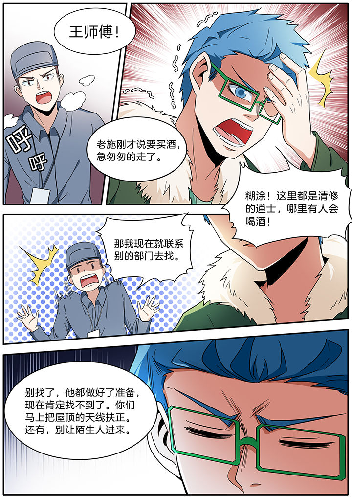 宜昌鬼事作者漫画,第286章：2图