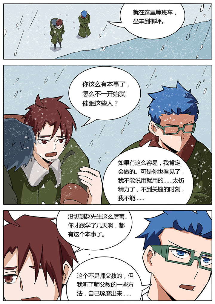 宜昌鬼事2诡道漫画,第134章：2图