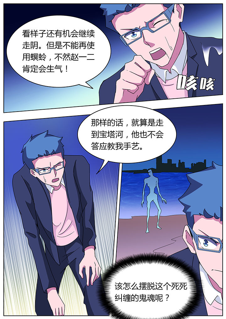 宜昌鬼事之诡道1 小说漫画,第105章：2图